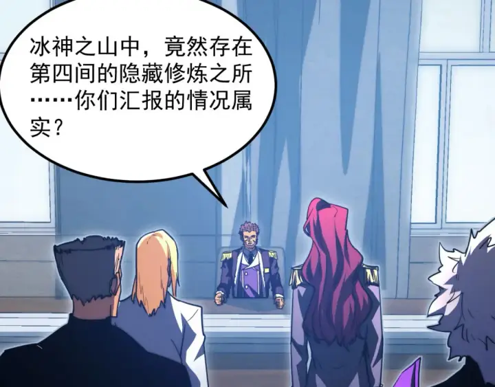 漫画《从末世崛起》262 世界第一强者的传承第79张图