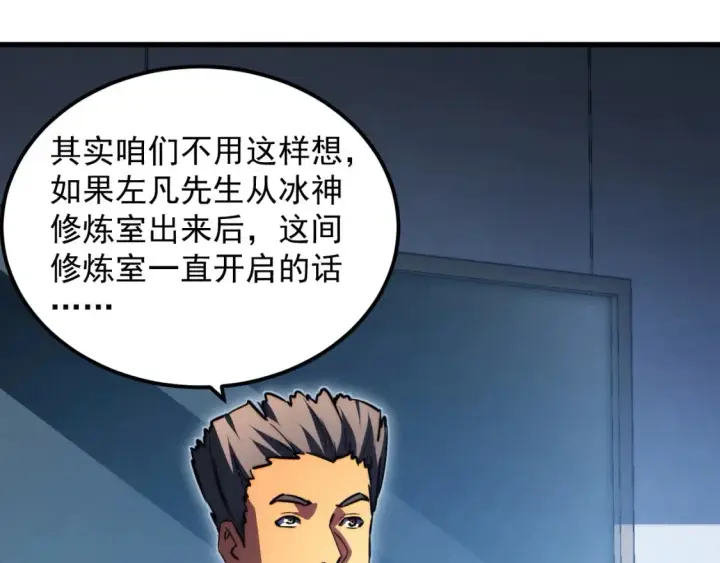 漫画《从末世崛起》262 世界第一强者的传承第86张图
