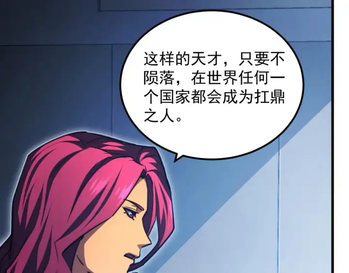 漫画《从末世崛起》262 世界第一强者的传承第95张图