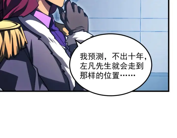 漫画《从末世崛起》262 世界第一强者的传承第96张图
