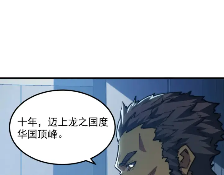 漫画《从末世崛起》262 世界第一强者的传承第98张图
