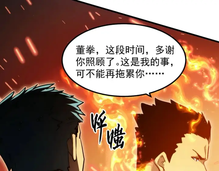 漫画《从末世崛起》263 主宰来袭！第102张图