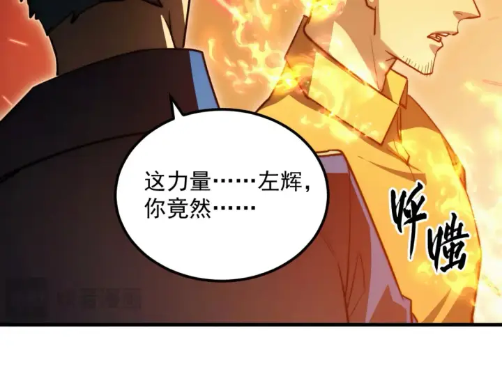 漫画《从末世崛起》263 主宰来袭！第103张图