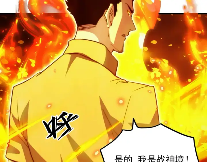 漫画《从末世崛起》263 主宰来袭！第105张图