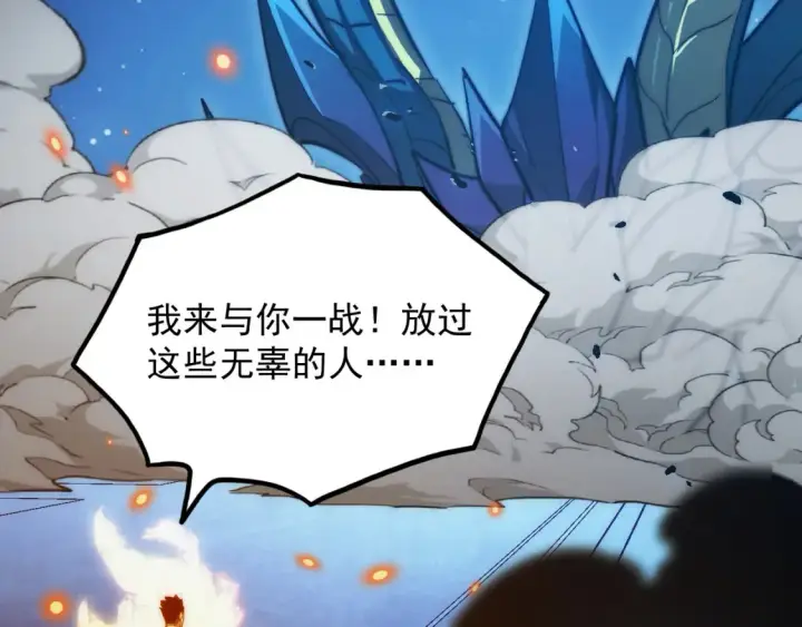 漫画《从末世崛起》263 主宰来袭！第109张图