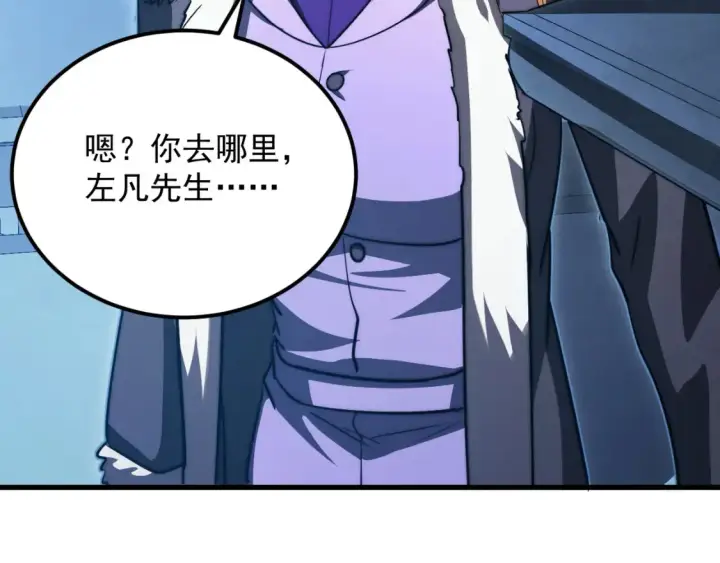 漫画《从末世崛起》263 主宰来袭！第117张图