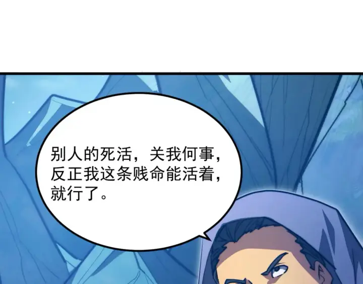 漫画《从末世崛起》263 主宰来袭！第60张图