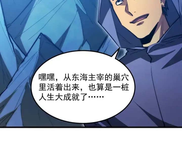 漫画《从末世崛起》263 主宰来袭！第61张图