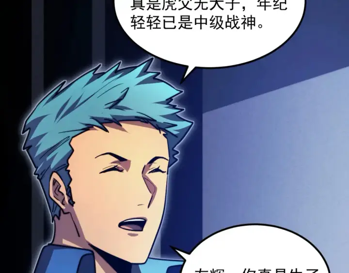 漫画《从末世崛起》263 主宰来袭！第75张图