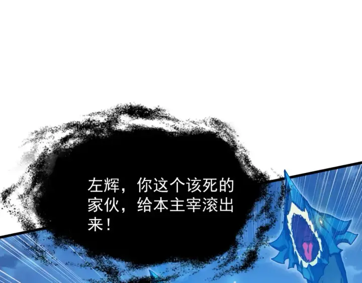 漫画《从末世崛起》263 主宰来袭！第86张图