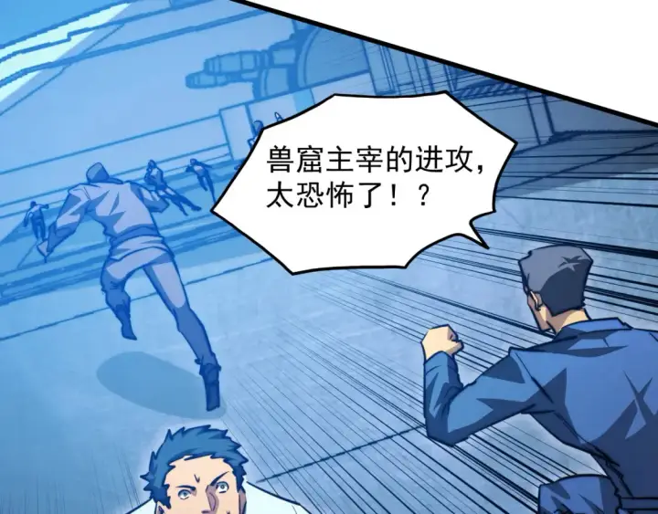 漫画《从末世崛起》263 主宰来袭！第96张图