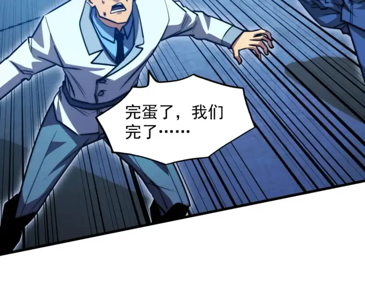 漫画《从末世崛起》263 主宰来袭！第97张图