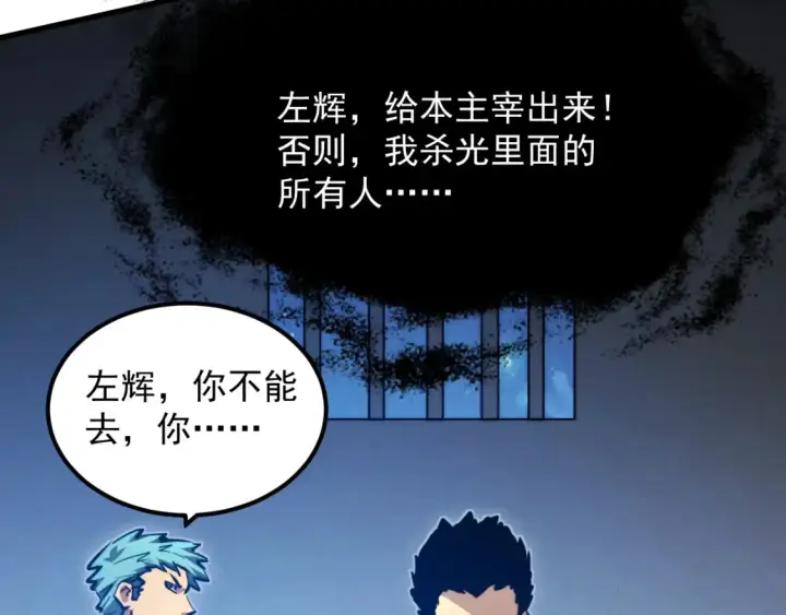 漫画《从末世崛起》263 主宰来袭！第99张图