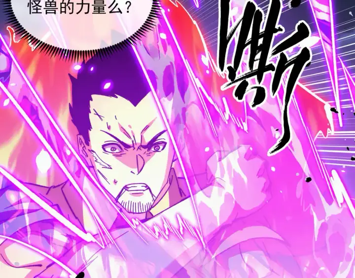 漫画《从末世崛起》264 军魂领域！第102张图
