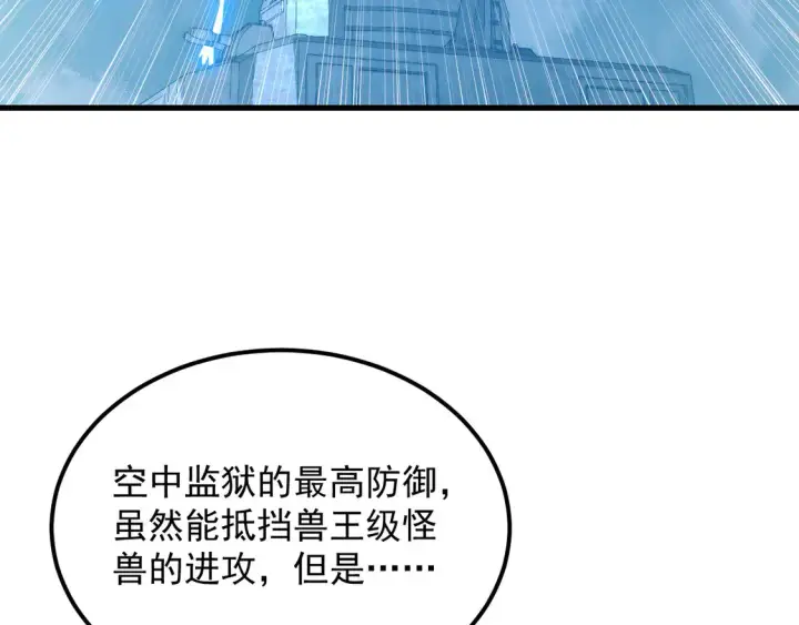 漫画《从末世崛起》264 军魂领域！第15张图