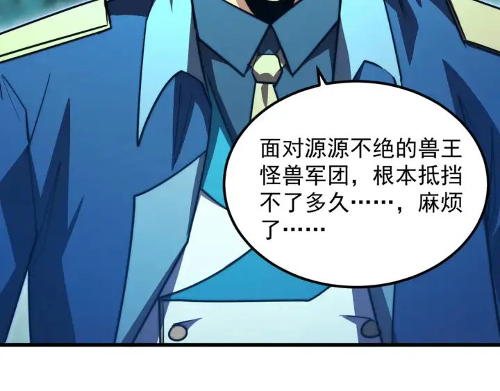 漫画《从末世崛起》264 军魂领域！第17张图