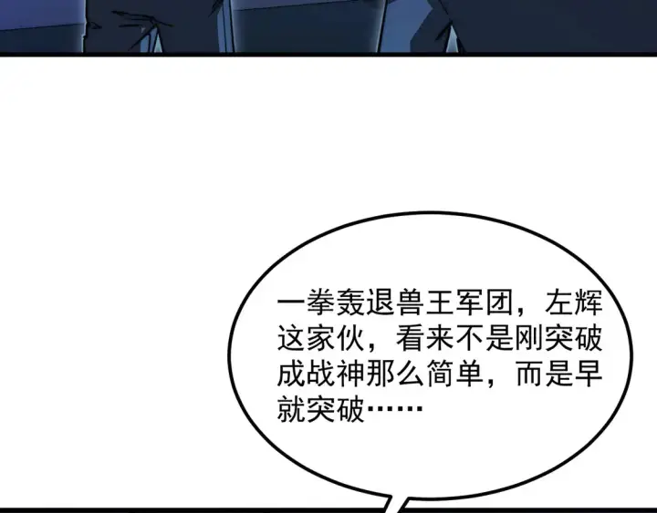 漫画《从末世崛起》264 军魂领域！第30张图
