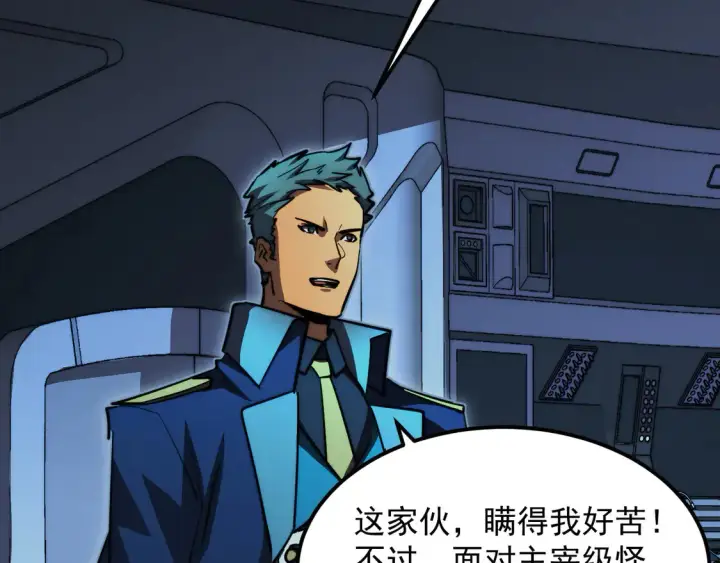 漫画《从末世崛起》264 军魂领域！第31张图
