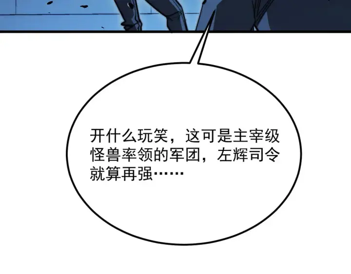 漫画《从末世崛起》264 军魂领域！第40张图