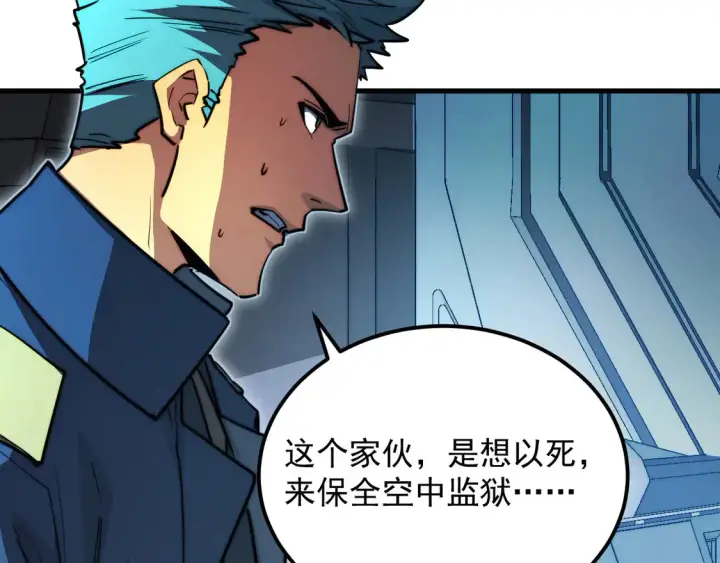 漫画《从末世崛起》264 军魂领域！第42张图