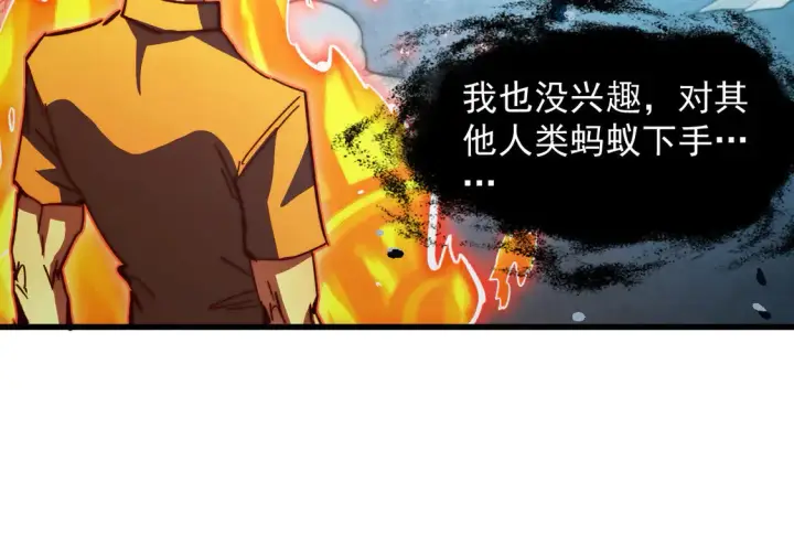 漫画《从末世崛起》264 军魂领域！第49张图