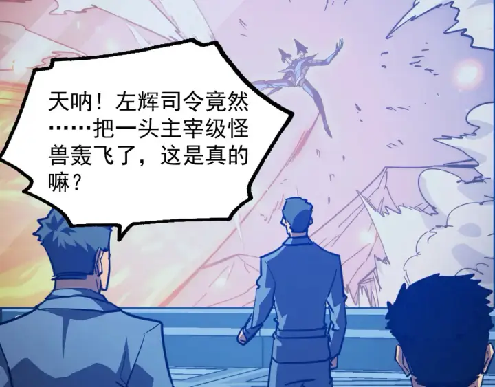 漫画《从末世崛起》264 军魂领域！第76张图