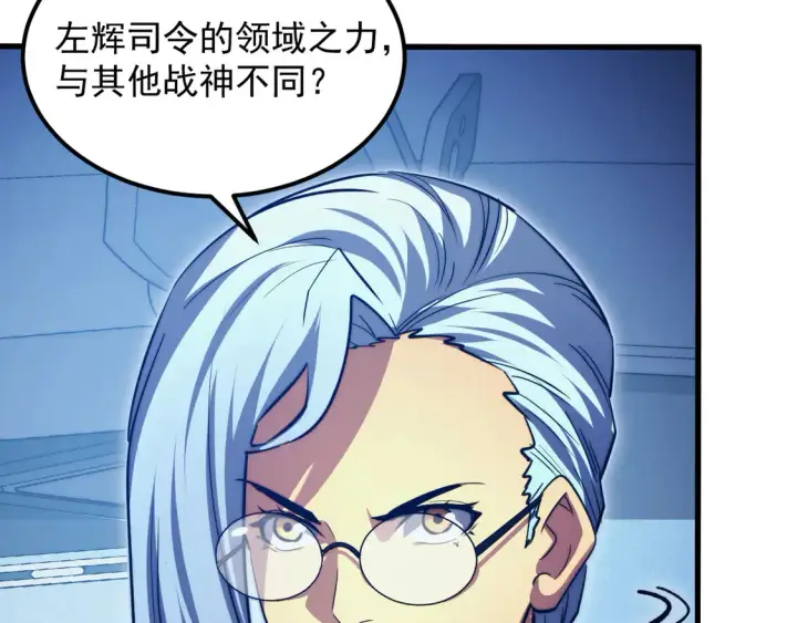 漫画《从末世崛起》264 军魂领域！第81张图