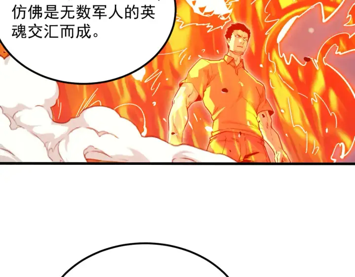 漫画《从末世崛起》264 军魂领域！第84张图