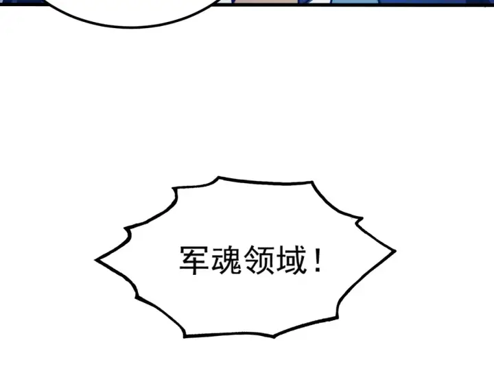 漫画《从末世崛起》264 军魂领域！第87张图