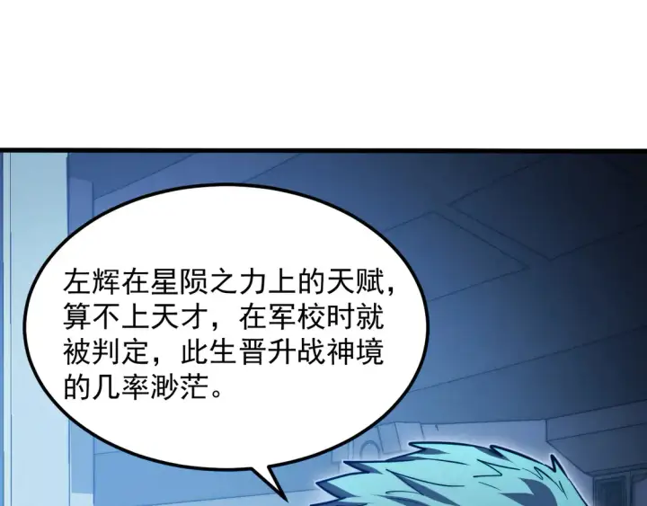 漫画《从末世崛起》264 军魂领域！第88张图