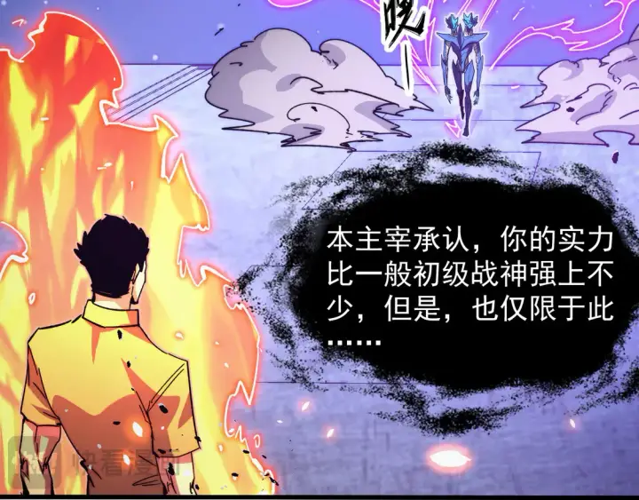 漫画《从末世崛起》264 军魂领域！第92张图