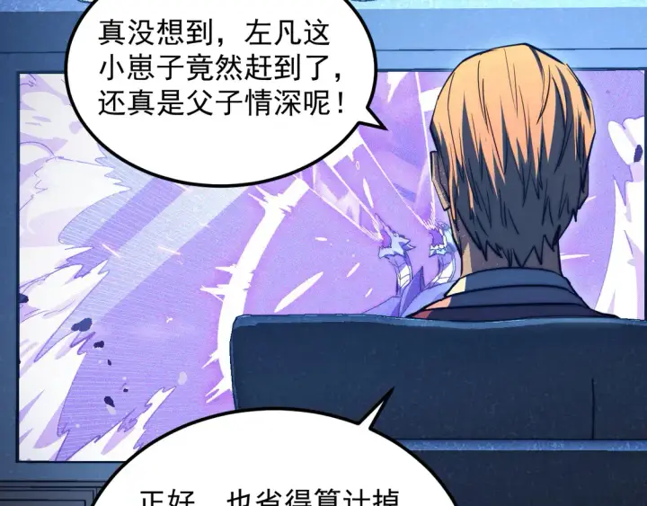 漫画《从末世崛起》265 父子相见第57张图