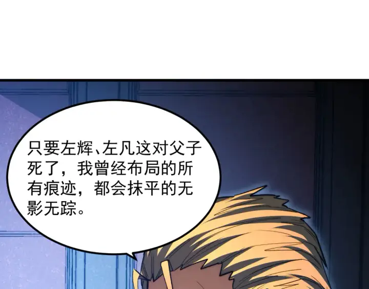 漫画《从末世崛起》265 父子相见第59张图