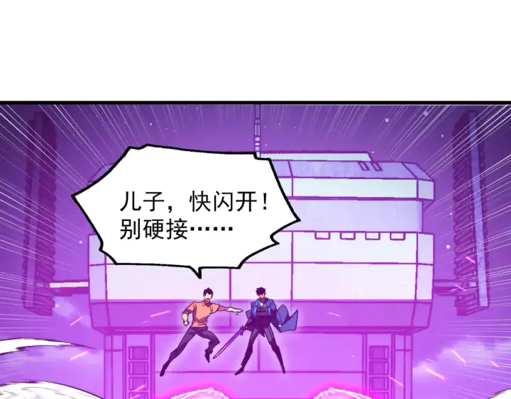 漫画《从末世崛起》265 父子相见第64张图