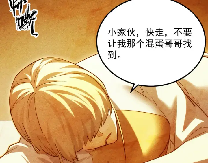 漫画《从末世崛起》266 主宰怪兽的真正力量！第107张图
