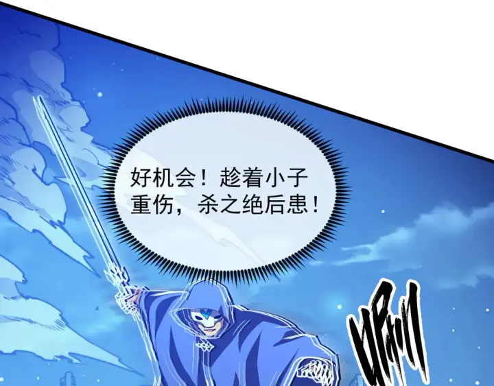 漫画《从末世崛起》266 主宰怪兽的真正力量！第117张图