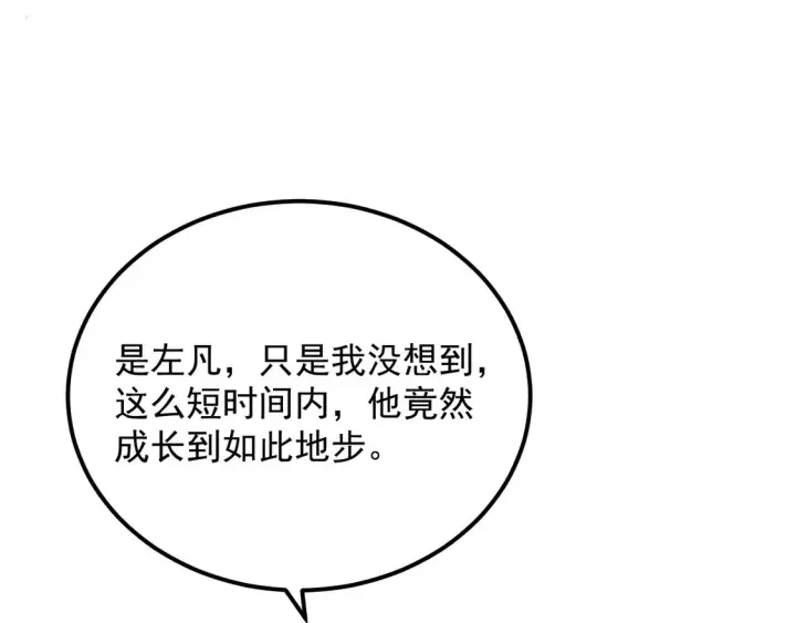 漫画《从末世崛起》266 主宰怪兽的真正力量！第12张图