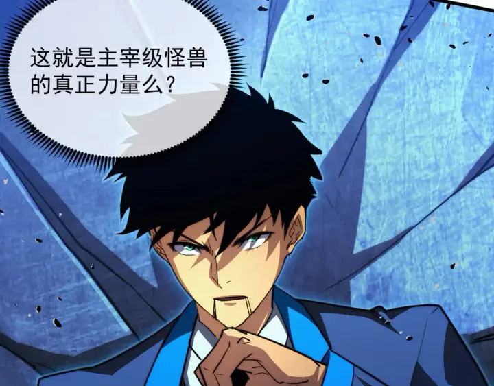 漫画《从末世崛起》266 主宰怪兽的真正力量！第63张图
