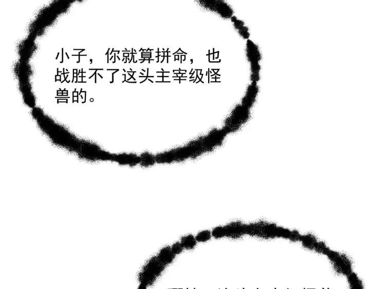 漫画《从末世崛起》266 主宰怪兽的真正力量！第65张图