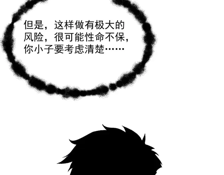 漫画《从末世崛起》266 主宰怪兽的真正力量！第75张图
