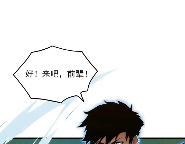 漫画《从末世崛起》267 神秘的传承之地！第103张图