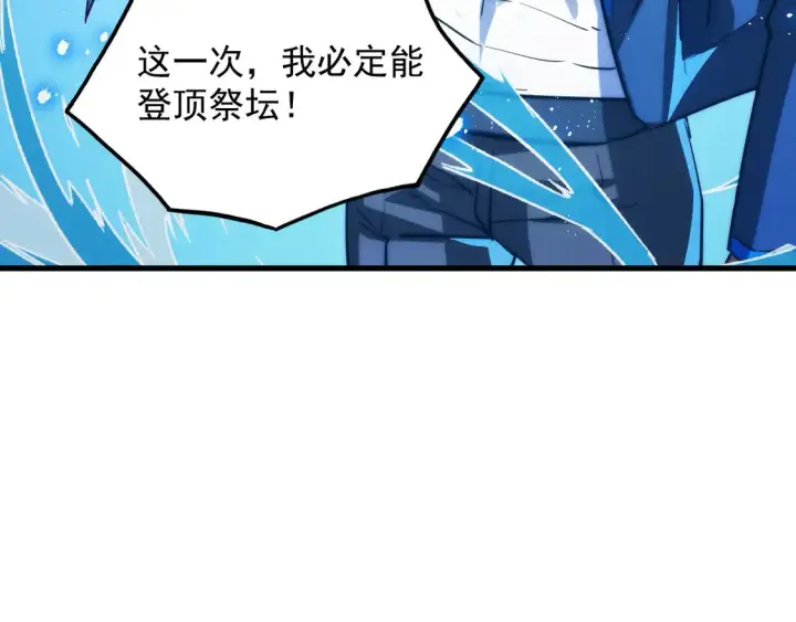 漫画《从末世崛起》267 神秘的传承之地！第105张图