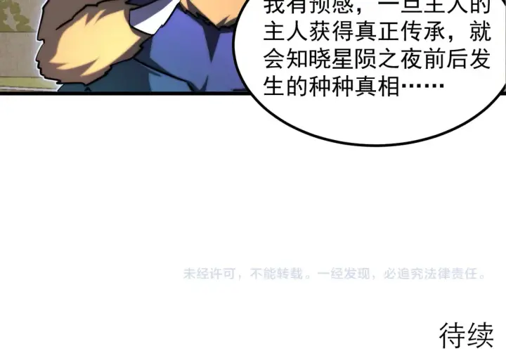 漫画《从末世崛起》267 神秘的传承之地！第114张图