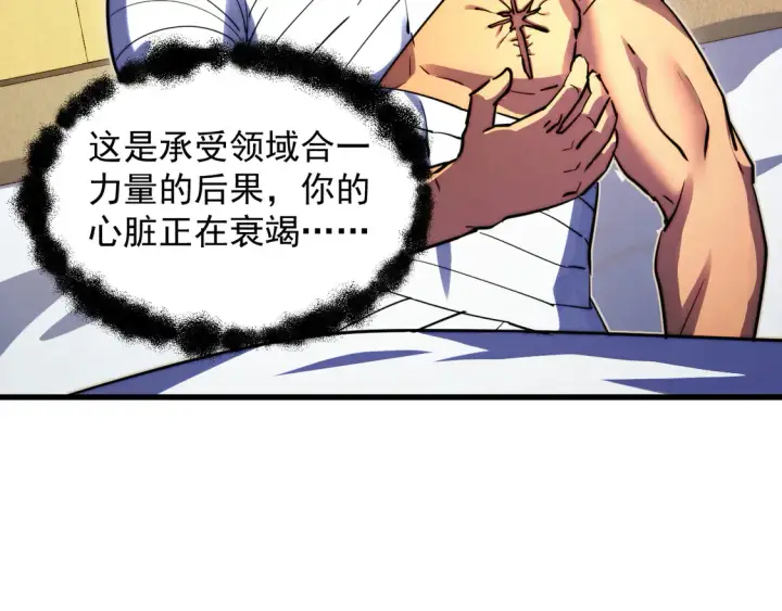 漫画《从末世崛起》267 神秘的传承之地！第38张图