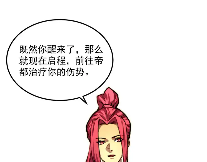 漫画《从末世崛起》267 神秘的传承之地！第54张图