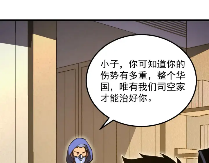 漫画《从末世崛起》267 神秘的传承之地！第59张图
