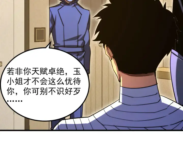 漫画《从末世崛起》267 神秘的传承之地！第60张图
