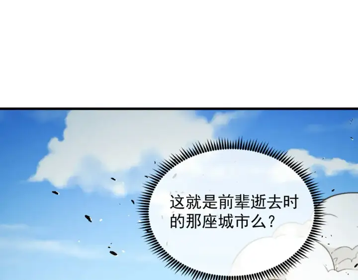 漫画《从末世崛起》267 神秘的传承之地！第77张图