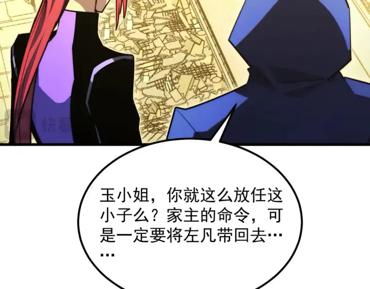 漫画《从末世崛起》267 神秘的传承之地！第81张图