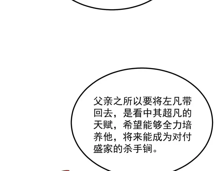 漫画《从末世崛起》267 神秘的传承之地！第82张图